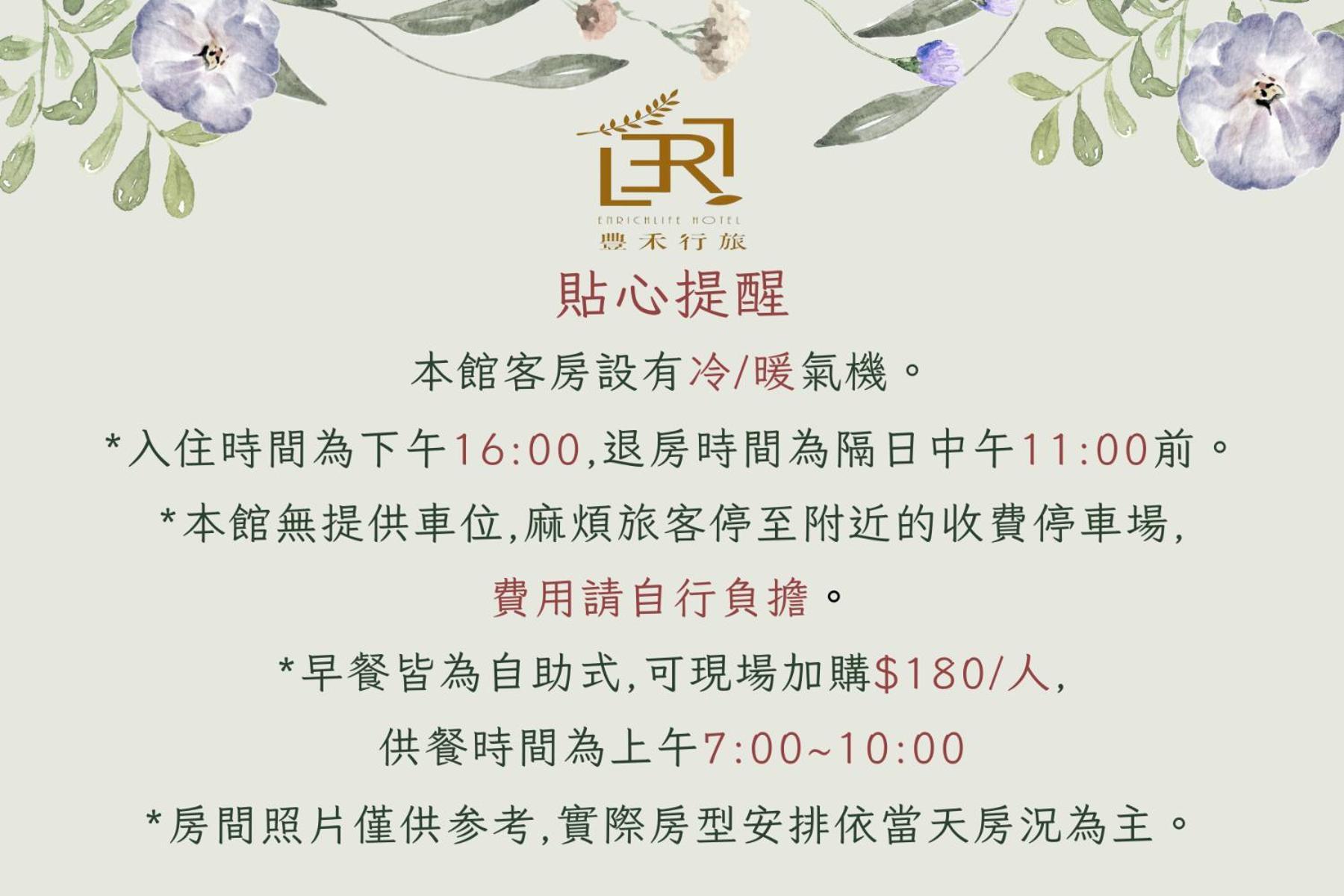 台中丰禾行旅酒店 外观 照片